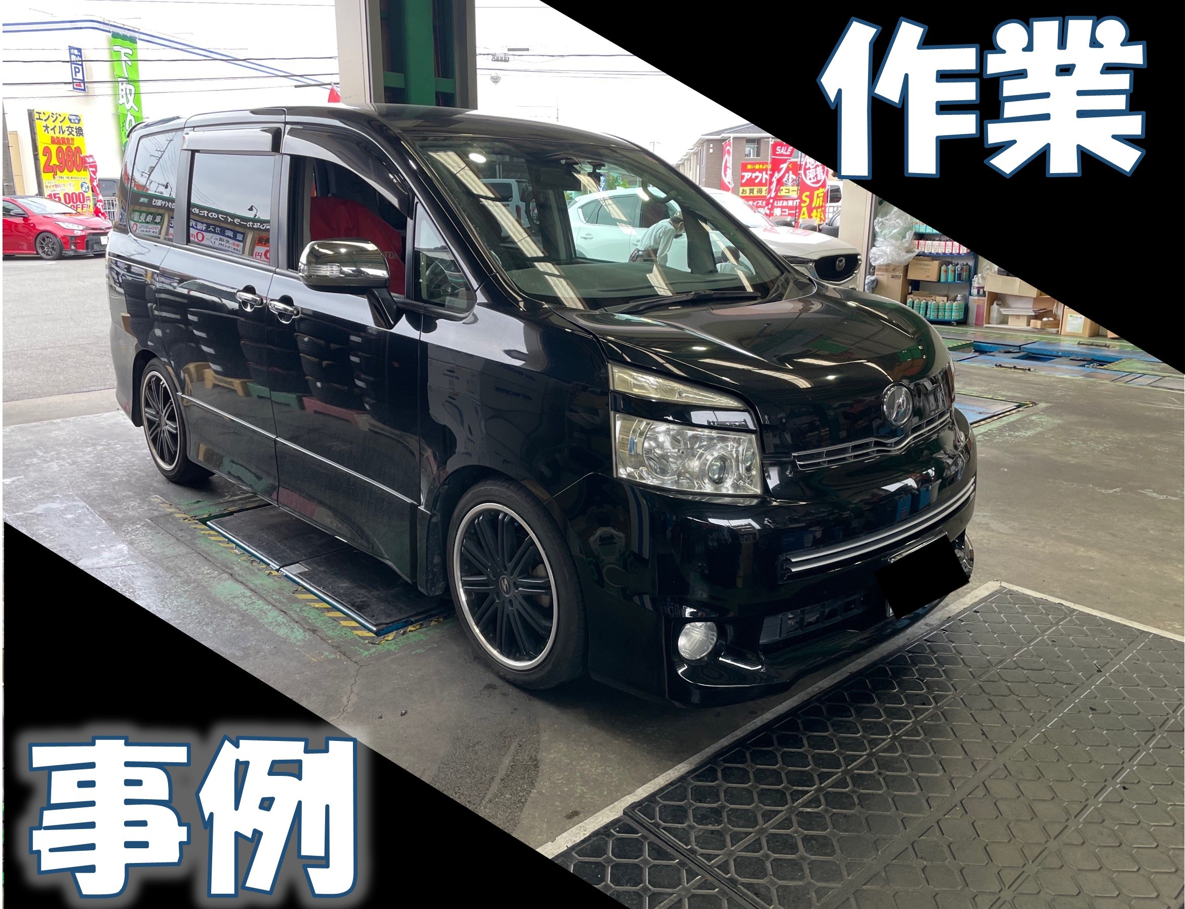 70系VOXY車高調から車高調へとリフレッシュ！ | 店舗おススメ情報