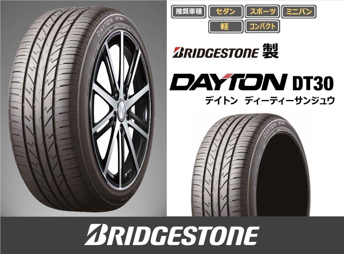 注目！！【お買い得タイヤ】DAYTON（デイトン）DT30 | 店舗おススメ