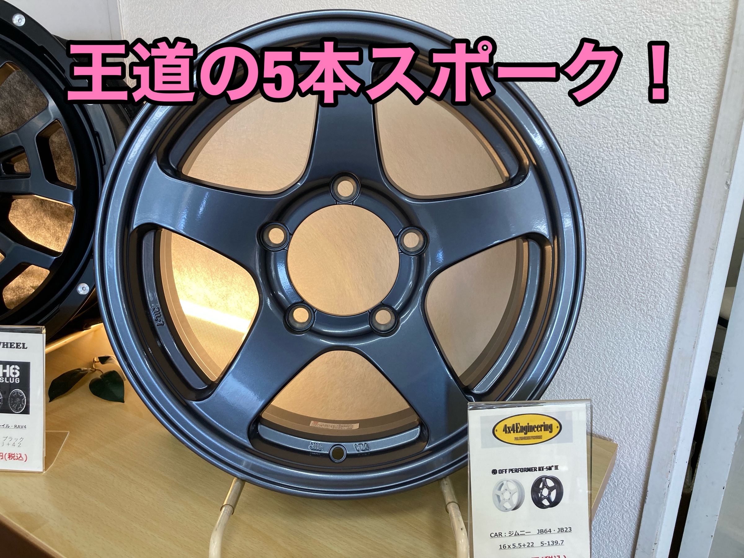 ジムニーJB23・64 4x4エンジニアリング | 店舗おススメ情報