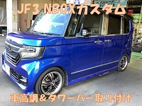 HONDA【N-BOXカスタム JF3】TEIN FLEX Z車高調＆CUSCOタワーバー