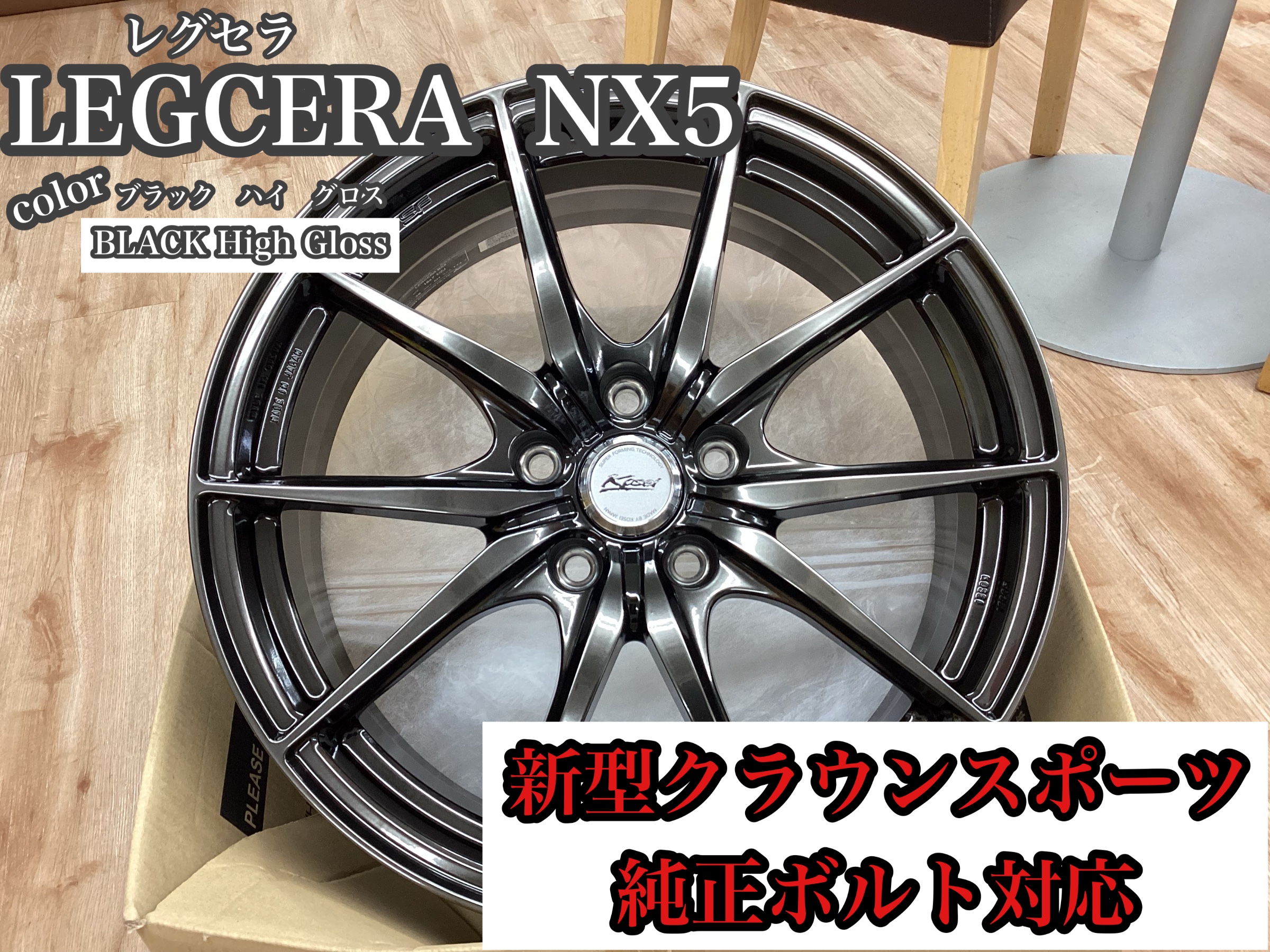 新型クラウンスポーツ 純正ボルトナット対応ホイールあります