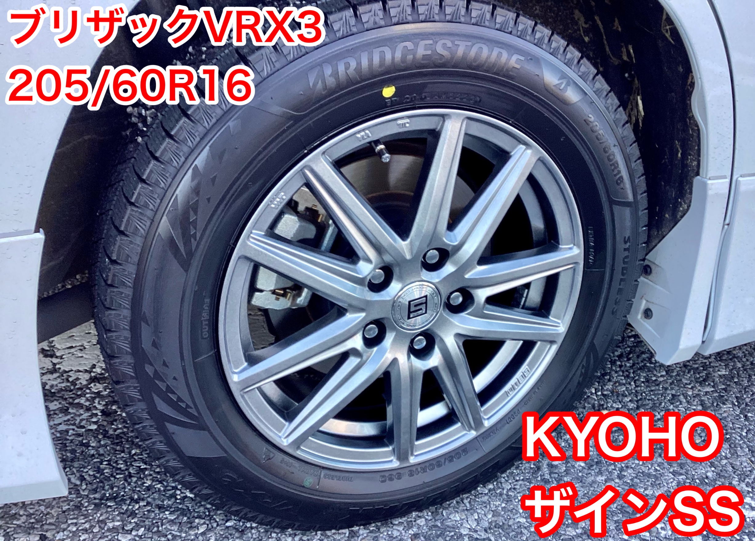 90系VOXY スタッドレスタイヤ取付け | 店舗おススメ情報 | タイヤ館