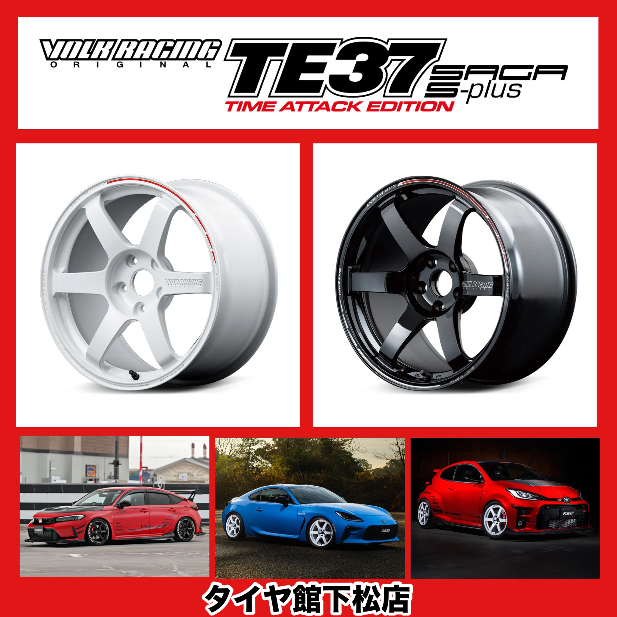 アルミホイール紹介。RAYSさんのTE37 SAGA S-plus TIME ATTACK EDITION