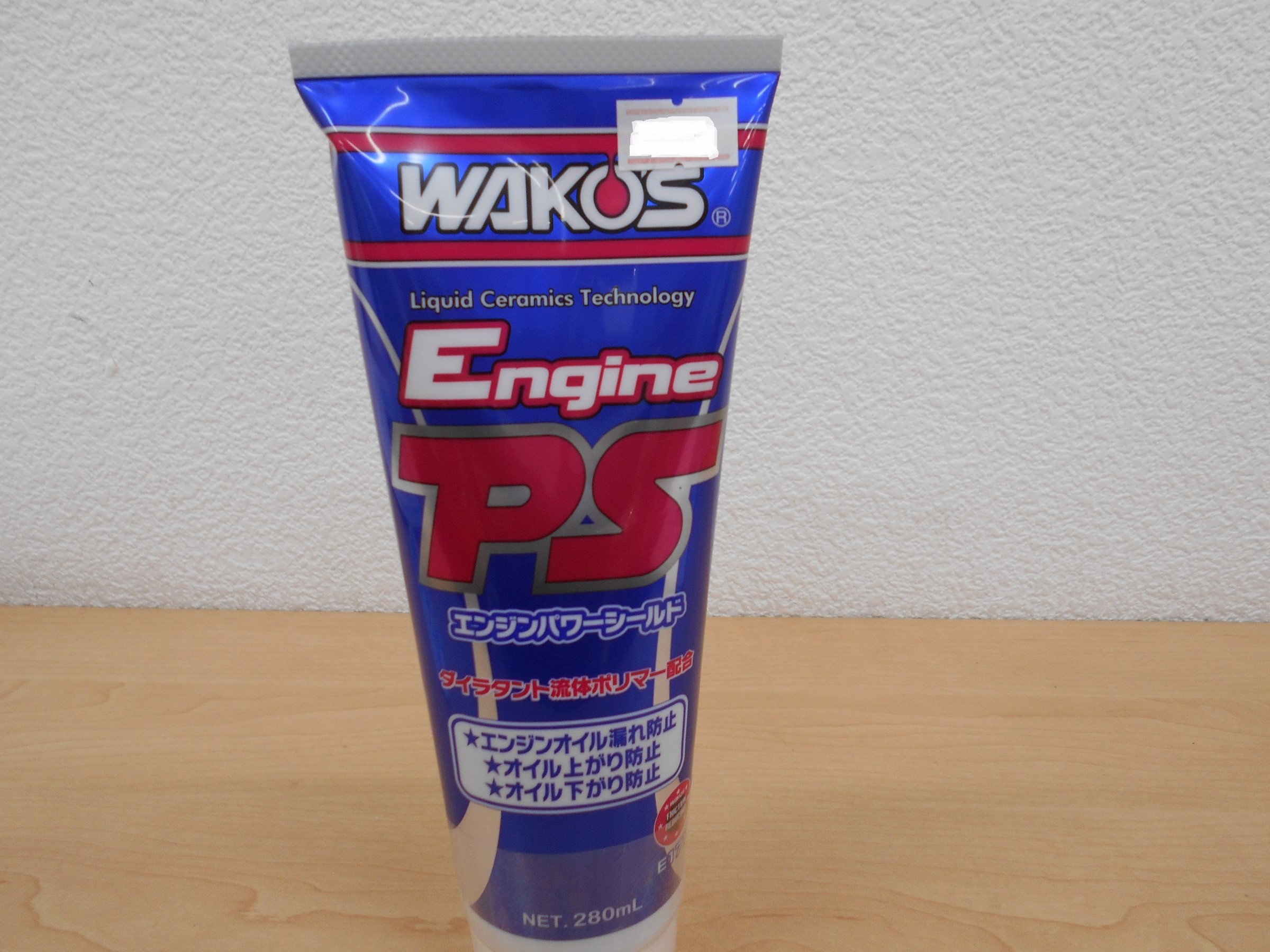 WAKO'S】エンジンパワーシールド | 店舗おススメ情報 | タイヤ館 こし