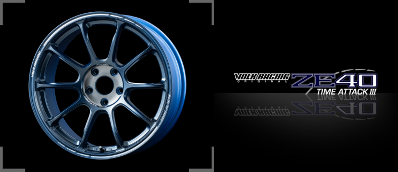 VOLK RACING新製品「ZE40 TIME ATTACK III」がデビュー！！ | 店舗お