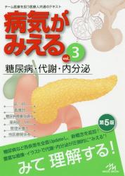 メディックメディアの病気がみえるシリーズ/泰山堂書店情報