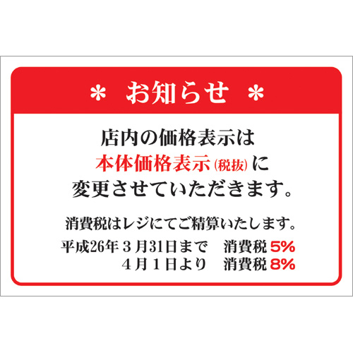 株式会社ササガワ：製品情報＞ POP用品＞ポスター＞その他
