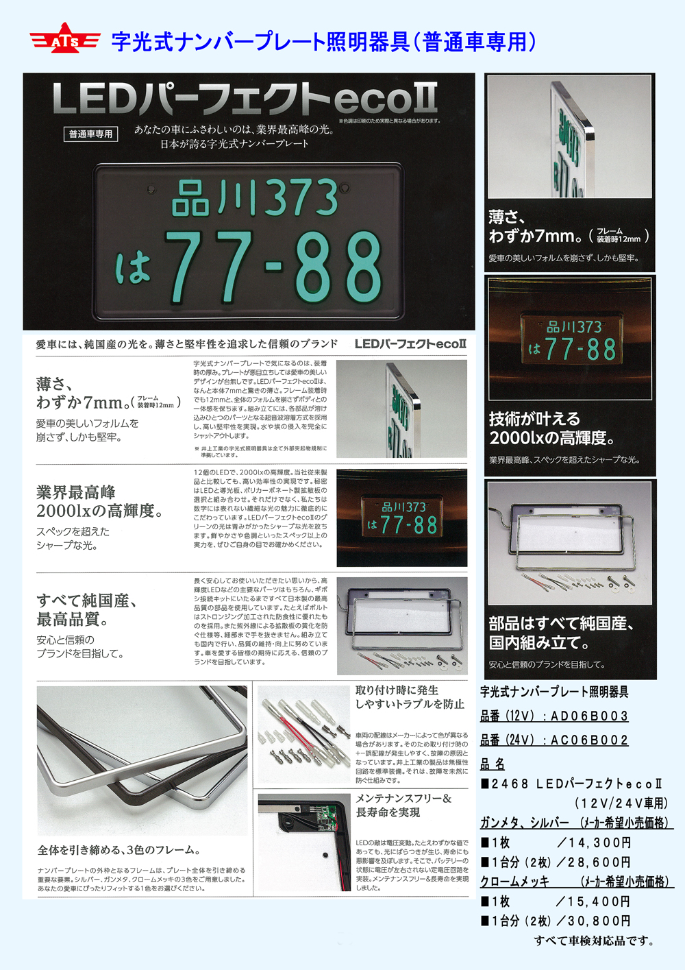 字光式ナンバープレート - 株式会社高野自動車用品製作所