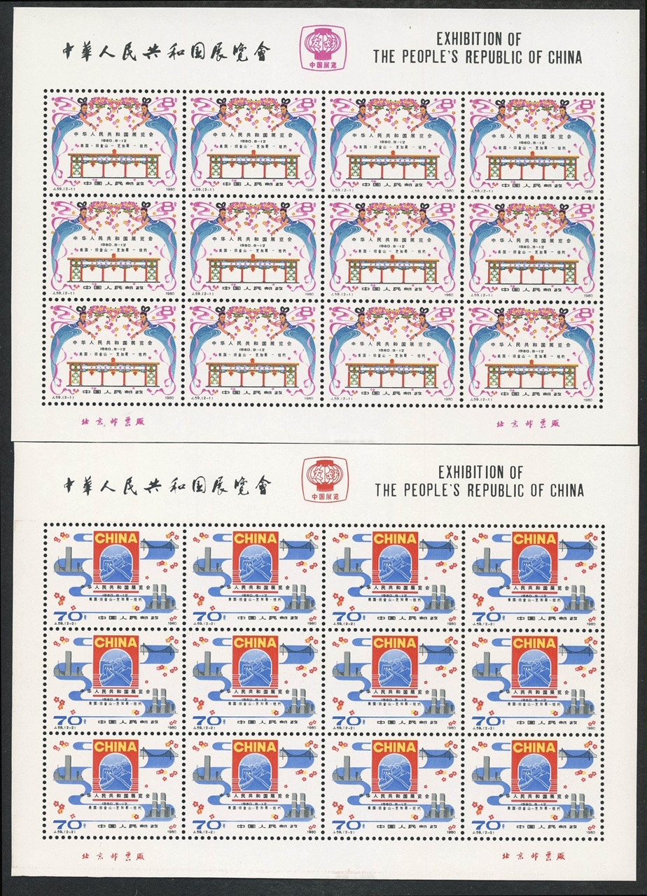 中国切手「J編号」（展覧会、全国体育大会、科学大会）