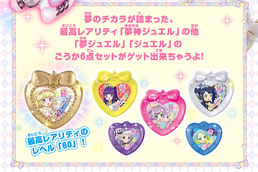 グッズ | ゲーム | プリパラ | スペシャルサイト | タカラトミーアーツ