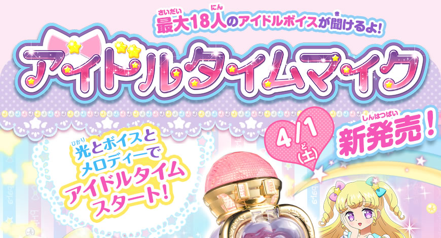 グッズ | ゲーム | プリパラ | スペシャルサイト | タカラトミーアーツ
