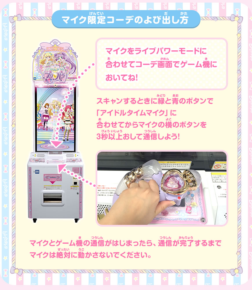 グッズ | ゲーム | プリパラ | スペシャルサイト | タカラトミーアーツ