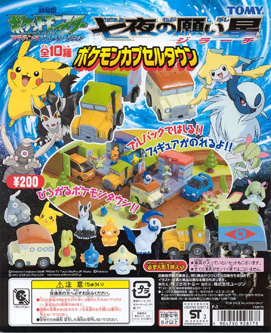 ポケットモンスター ポケモンタウン｜商品情報｜タカラトミーアーツ