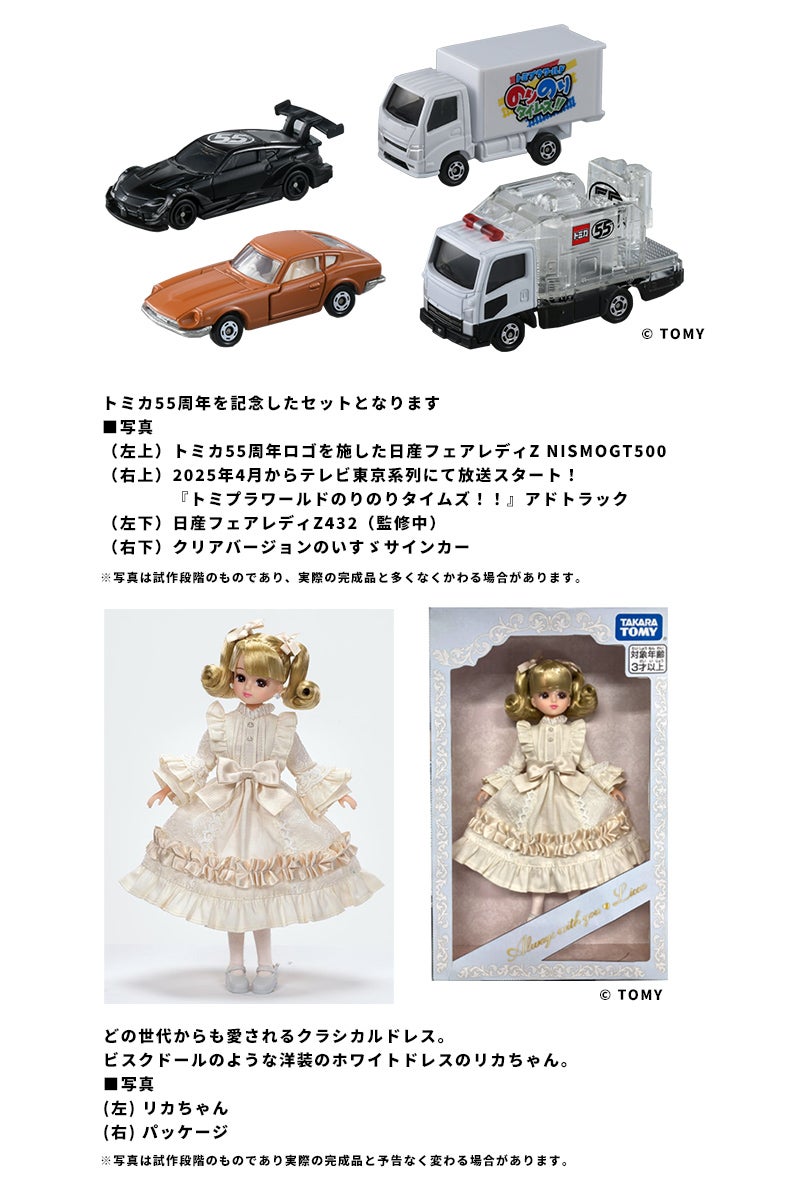 過去の株主優待一覧｜株式情報・株主優待｜投資家情報｜タカラトミー