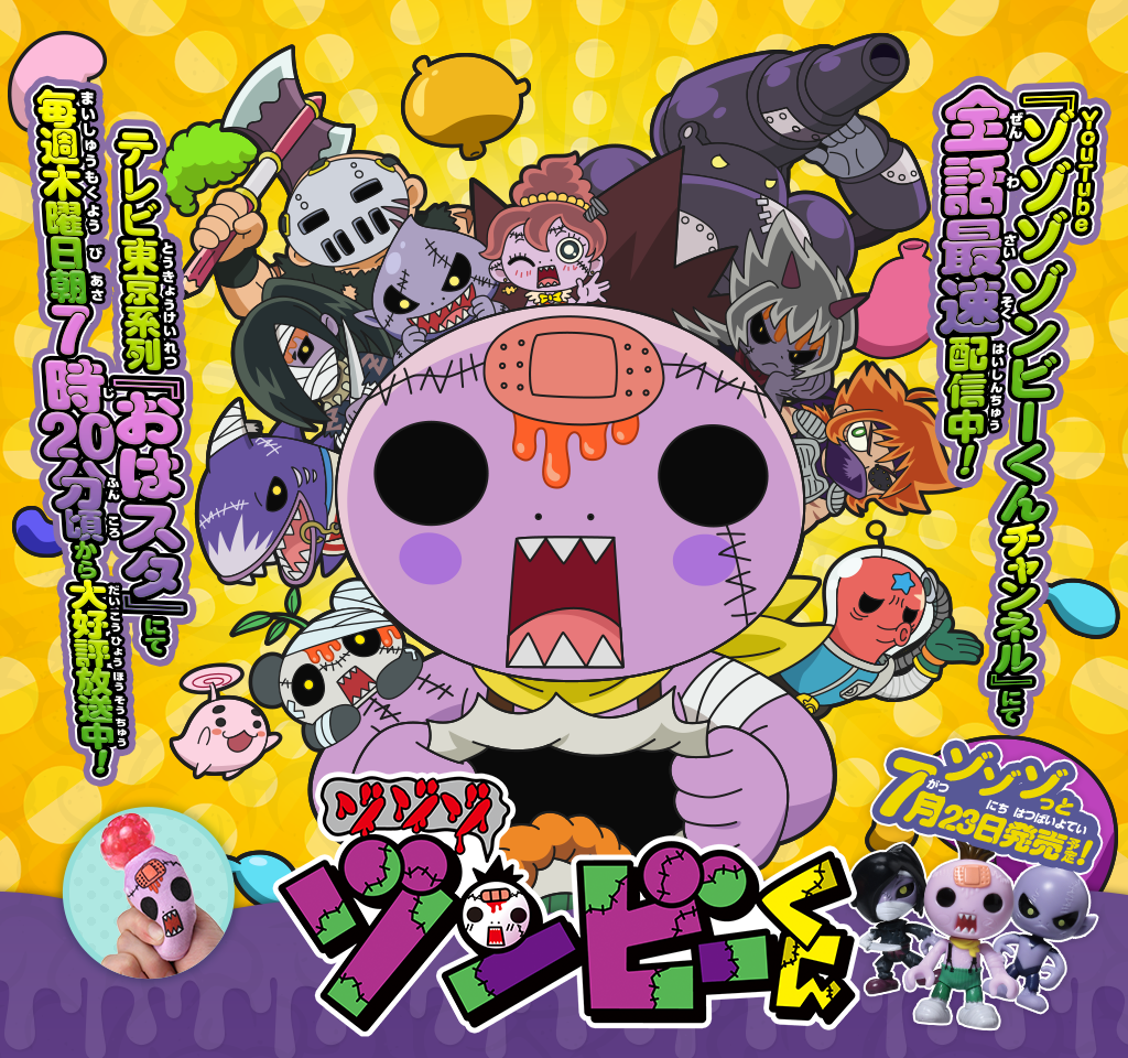 ゾゾゾ ゾンビーくん｜タカラトミー