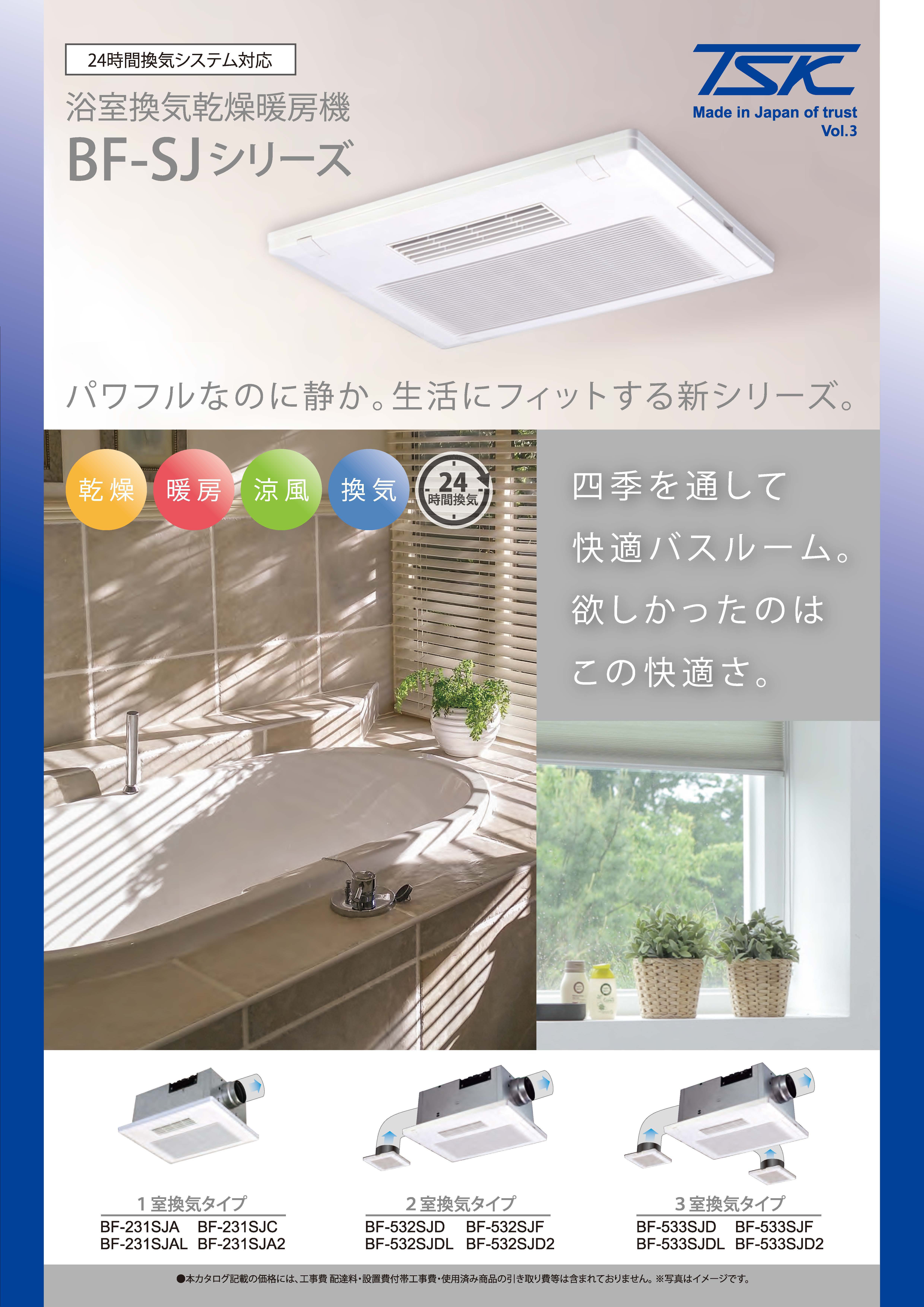 カタログ一覧 | 快適な住まい造りに貢献する 浴室換気乾燥機なら高須