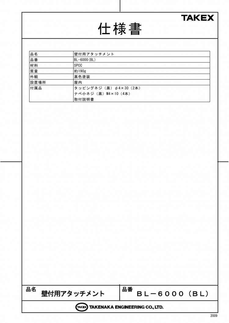 竹中エンジニアリング株式会社