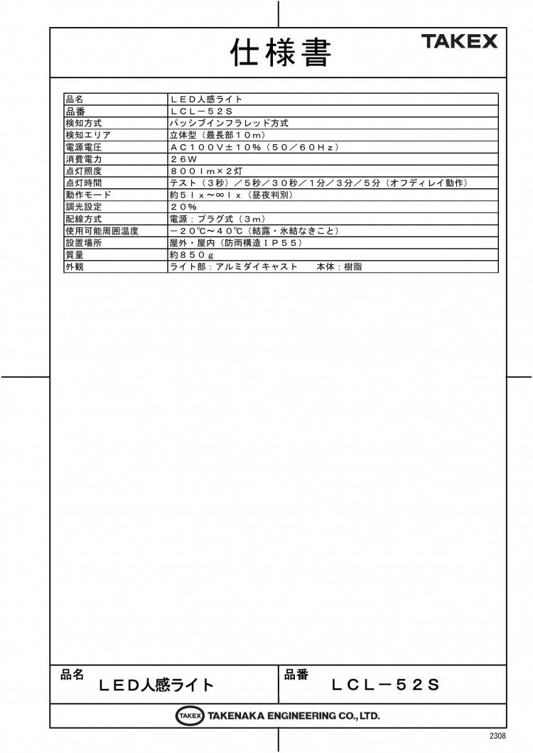 竹中エンジニアリング株式会社