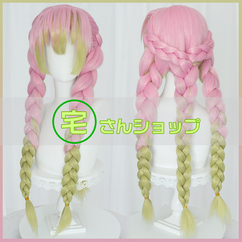 鬼滅の刃 甘露寺蜜璃 風 コスプレウィッグ かつら cosplay wig 耐熱
