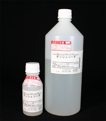 ダッシュソーダ | 染料と染色材料の専門店 田中直染料店