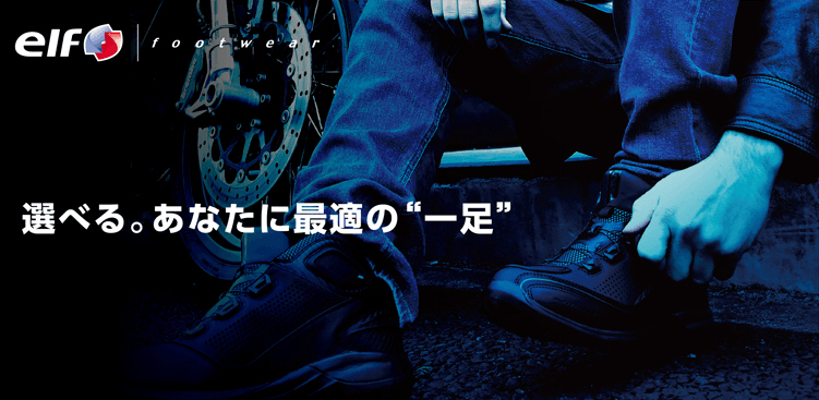 elf foot wear(エルフ フットウェア) ライディングシューズ | 株式会社