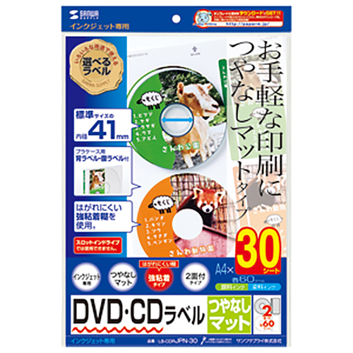たのめーる】サンワサプライ インクジェットDVD/CDラベル A4 2面 内径