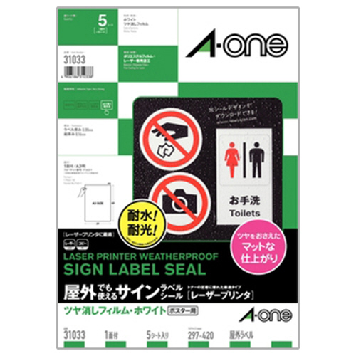 たのめーる】エーワン 屋外でも使えるサインラベルシール[レーザー