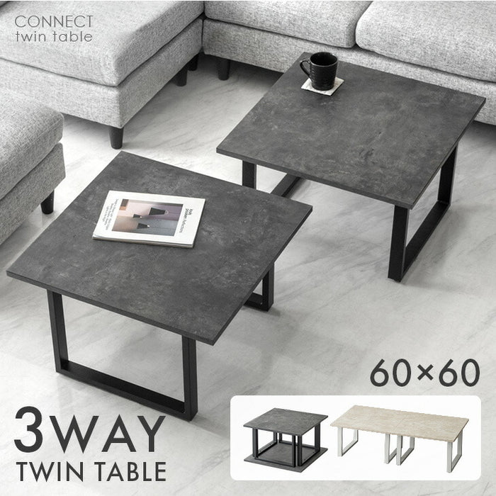 幅60cm］3way ツインテーブル モルタル調 2台セット 北欧 コンパクト