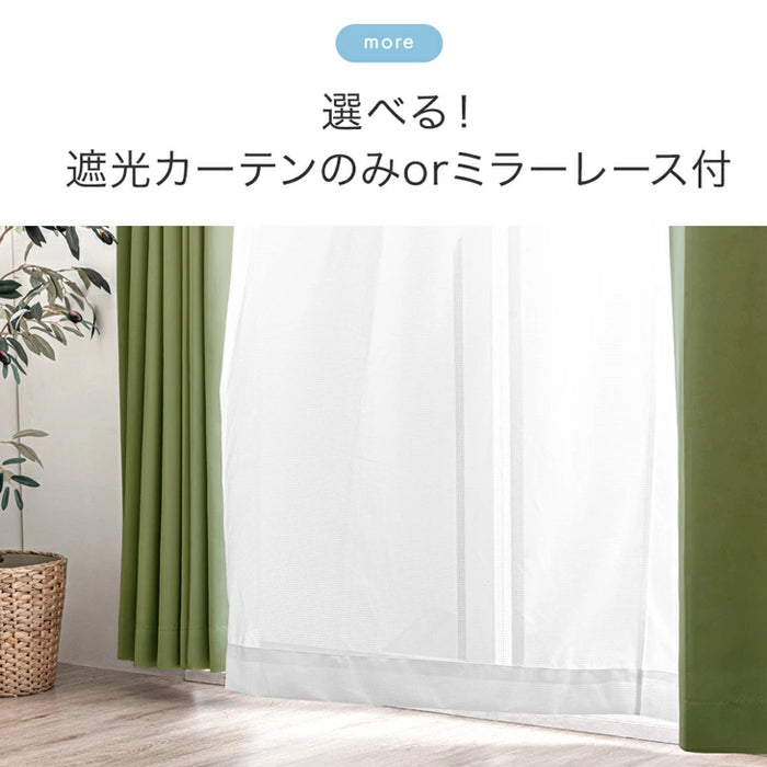 100×丈105cm］防炎カーテンのみ 2枚セット 遮光カーテン 1級 2級 UV