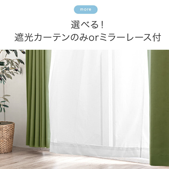 幅150×丈200cm】遮光カーテン 4枚セット 洗える レースカーテン