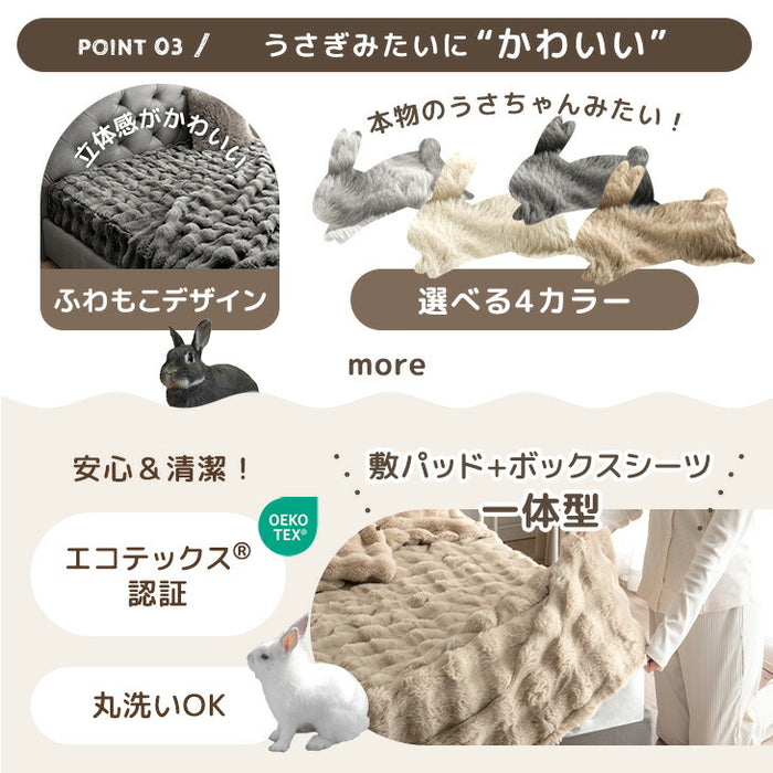 クリアランス】［シングル］もはや、うさぎ。 敷パッド一体型 ボックス