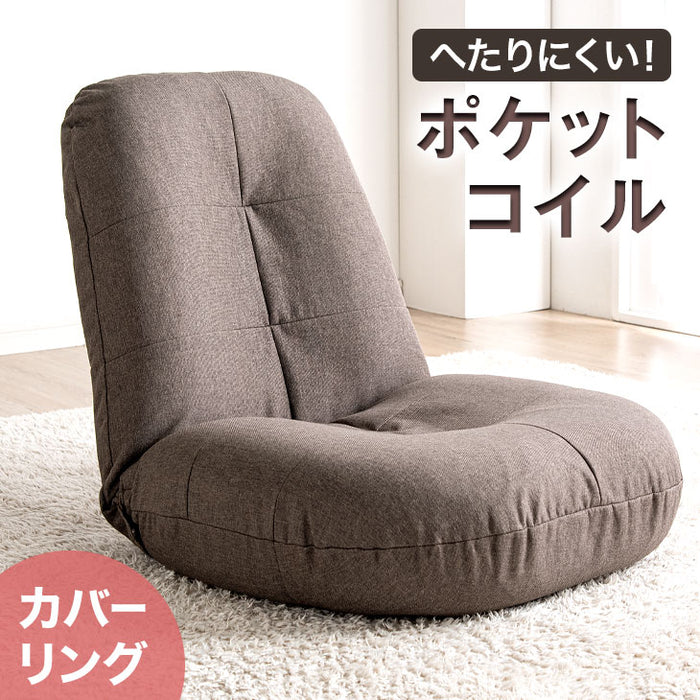 カバー2枚付き ポケットコイル 座椅子 へたりにくい リクライニング