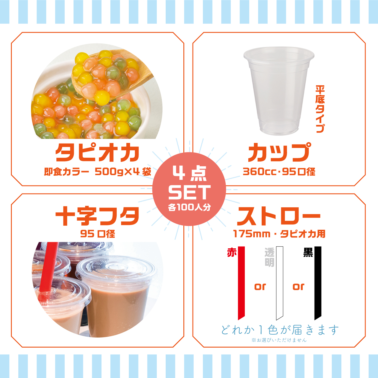 パーティやイベント】100人即食カラータピオカセット | タピオカの事