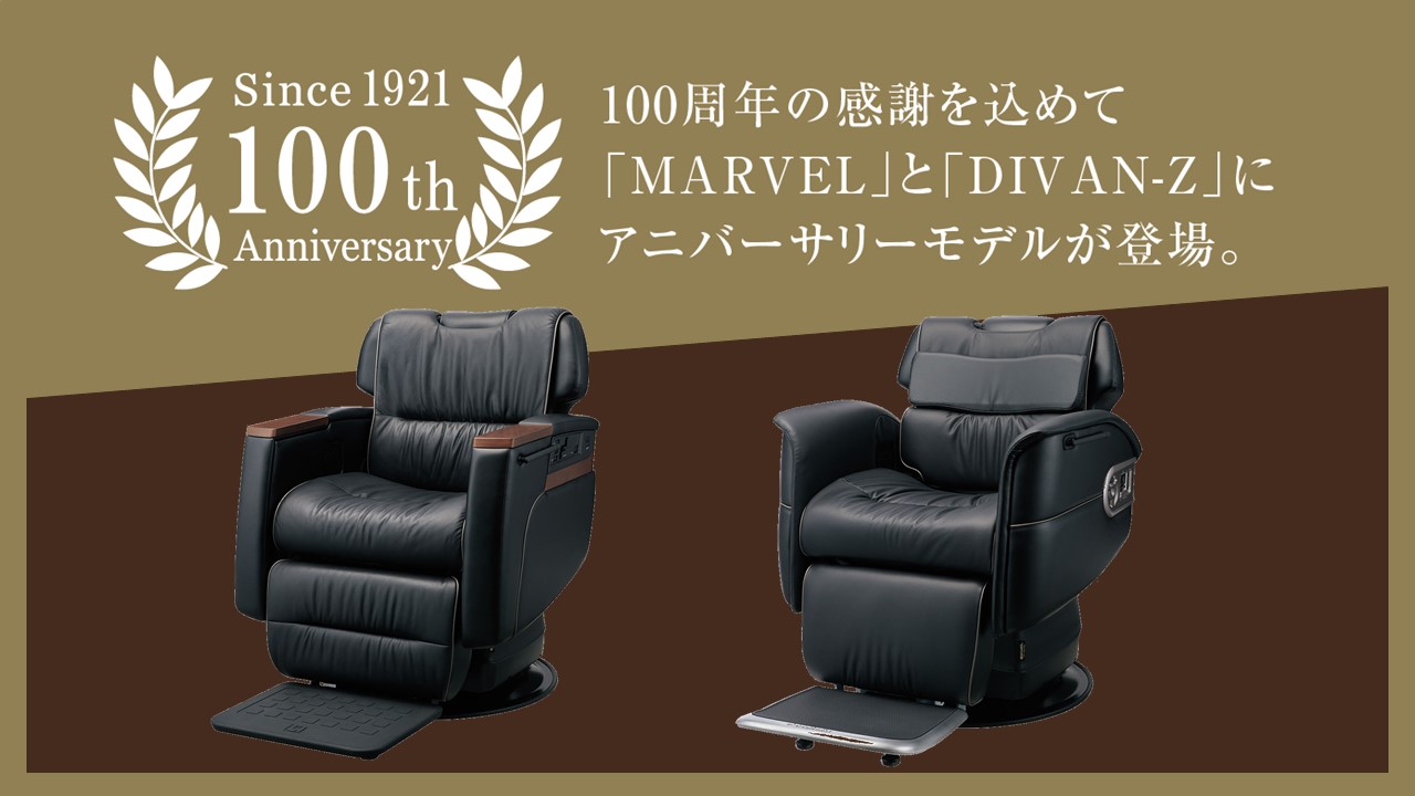 バーバーチェア「DIVAN-Z」「MARVEL」のアニバーサリーモデル 発売