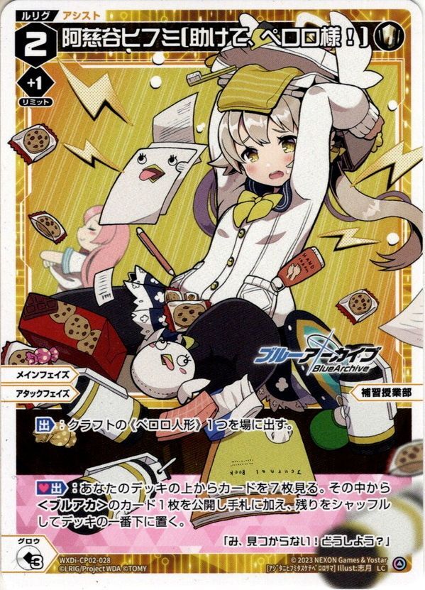 ホイル仕様】阿慈谷ヒフミ[助けて、ペロロ様！][WXDi_CP02-028P_LC