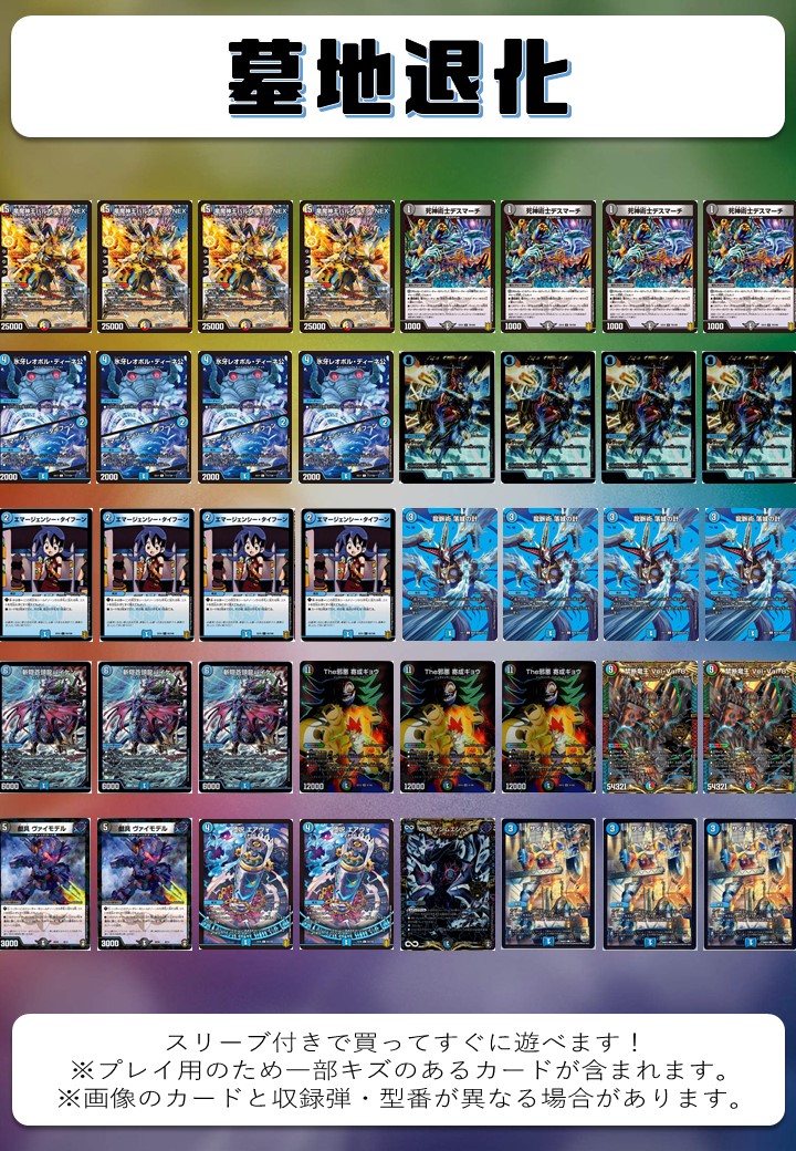 墓地退化 オリジナル構築済みデッキセット 40枚[DM＿Special