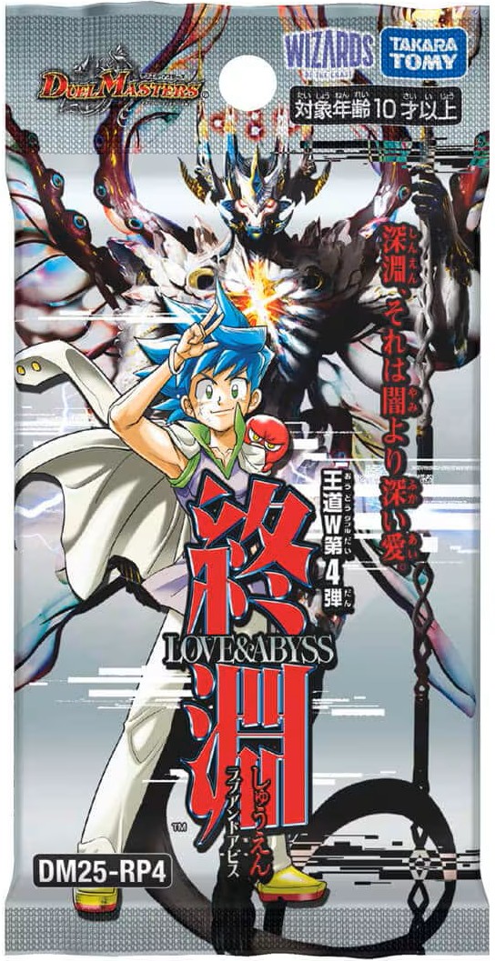 DM25-RP4 王道W 第4弾 終淵 〜LOVE＆ABYSS〜 デュエルマスターズ(1