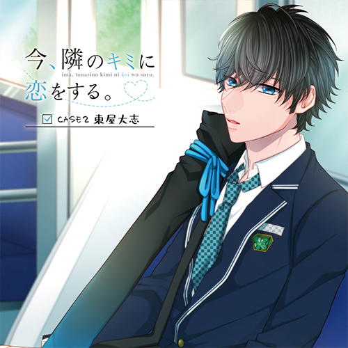 今、隣のキミに恋をする。｜Mintlip