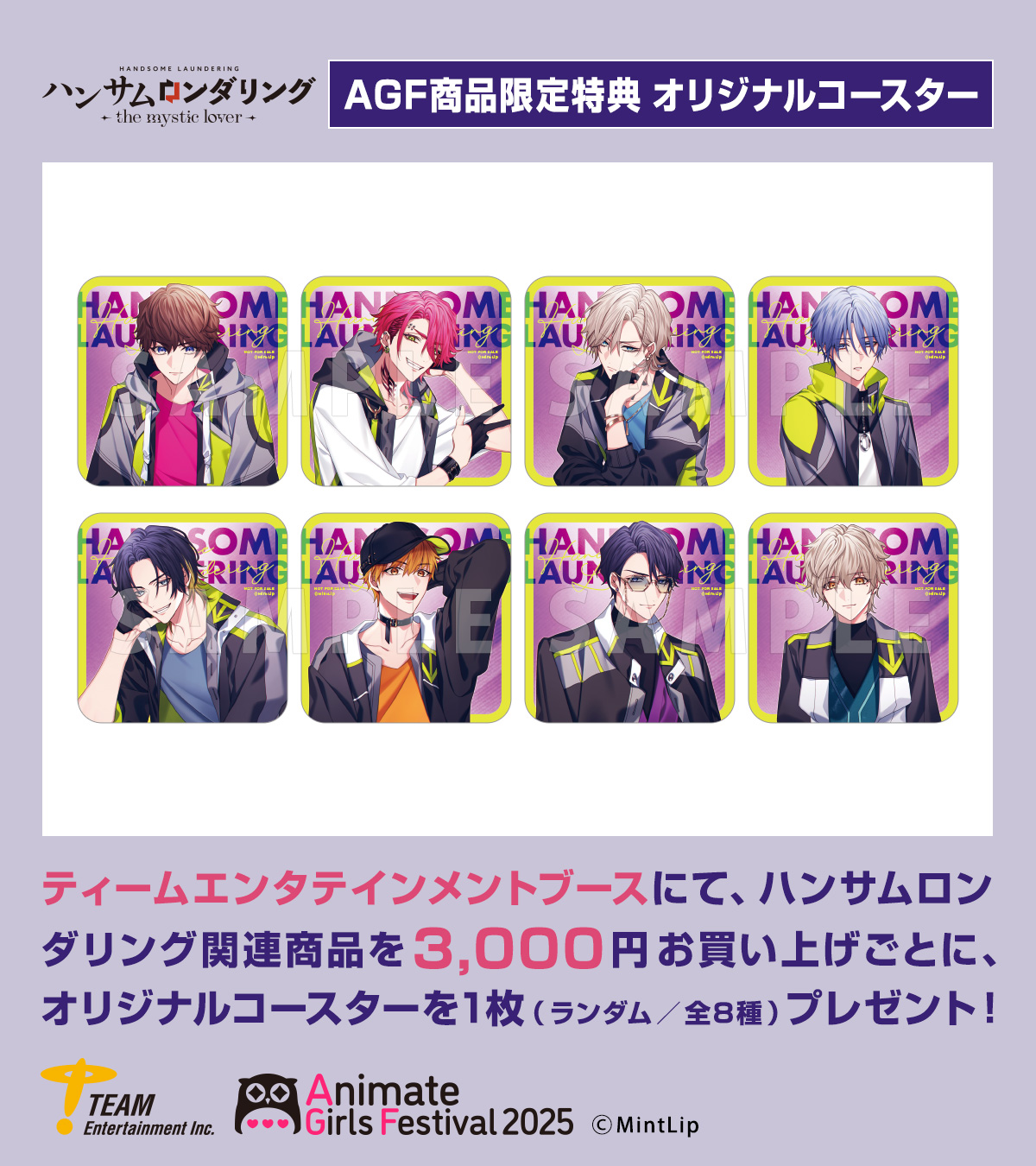 TEAM Entertainment｜アニメイトガールズフェスティバル2025出展決定！