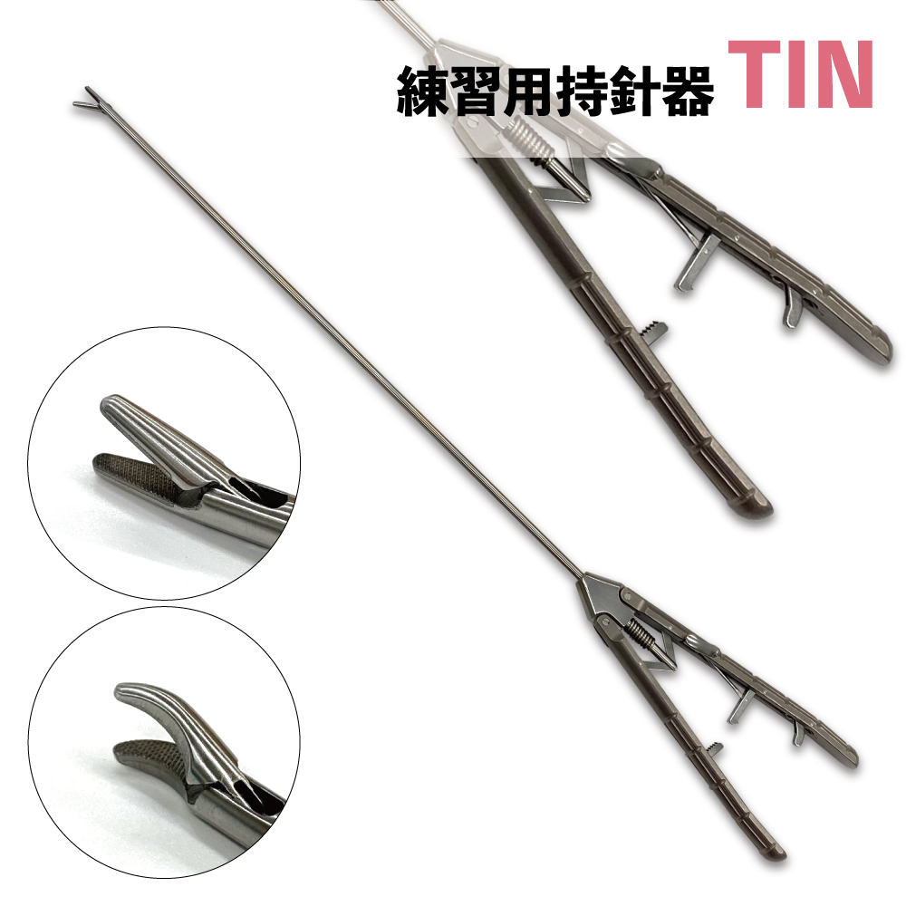 練習用持針器 TIN】 ストレート(RJK-TIN-S) or 左カーブ(RJK-TIN-L)