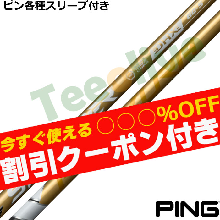 使えるクーポン付】ピン各種対応スリーブ超激安カスタム フジクラ