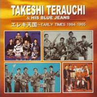 寺内タケシとブルー・ジーンズ［エレキ天国 ～EARLY TIMES 1964-1965
