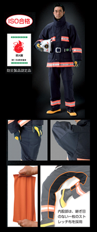 消防用被服（防火衣、活動服、救助服・耐熱服） – 帝国繊維株式会社