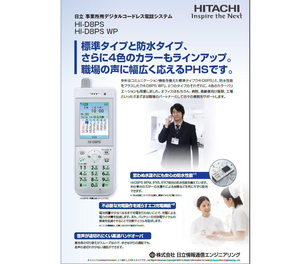 日立 HI-D8PS SET ホワイト | 電話機