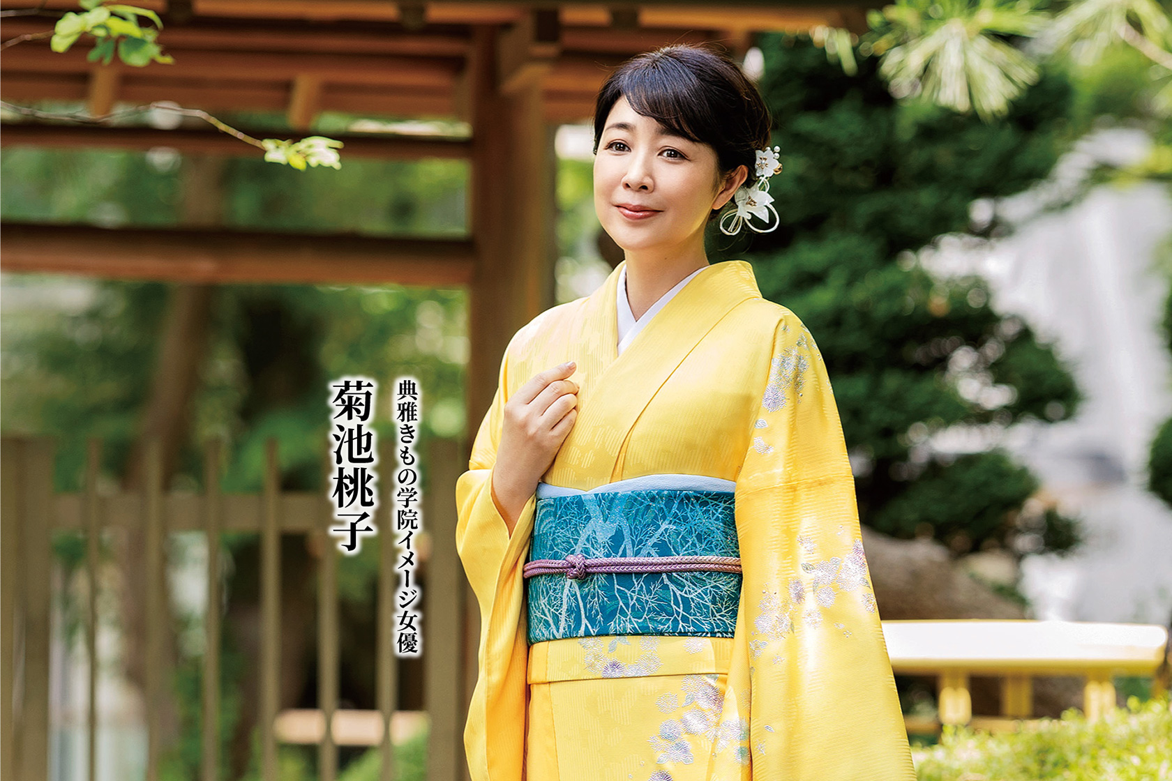 青いとりさいたま校・埼玉県さいたま市 | 着物の着付け教室 典雅きもの学院