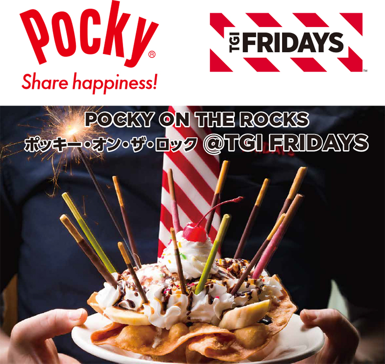 POCKY ON THE ROCKS@TGI FRIDAYS』 - アメリカンレストラン＆バー TGI