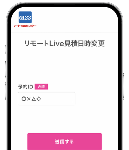 訪問なしのリモートLive見積り予約！｜引越しはアート引越センター【公式】
