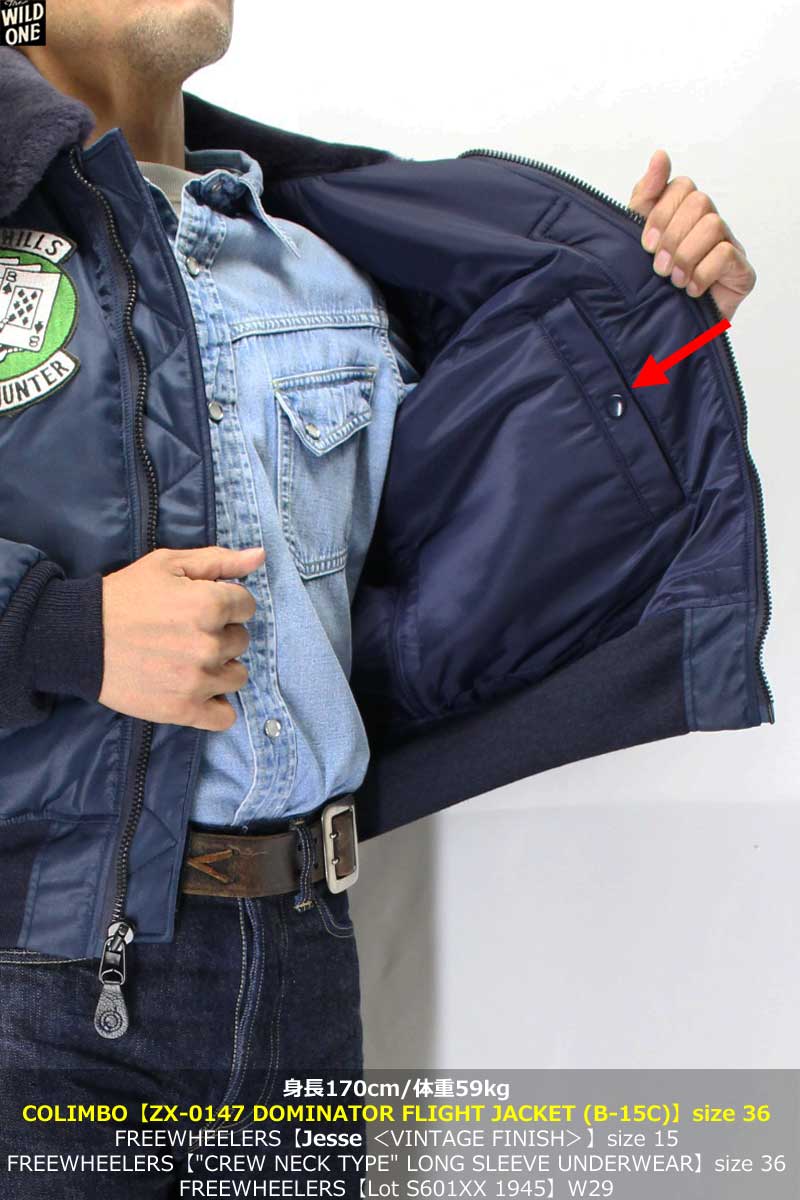 コリンボ (B-15Cタイプ) 【ZX-0147 ドミネータージャケット カスタム