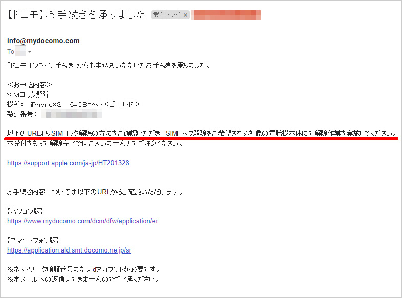 ドコモで買ったiPhoneをSIMロック解除してみた – ちきゅーの活ログ