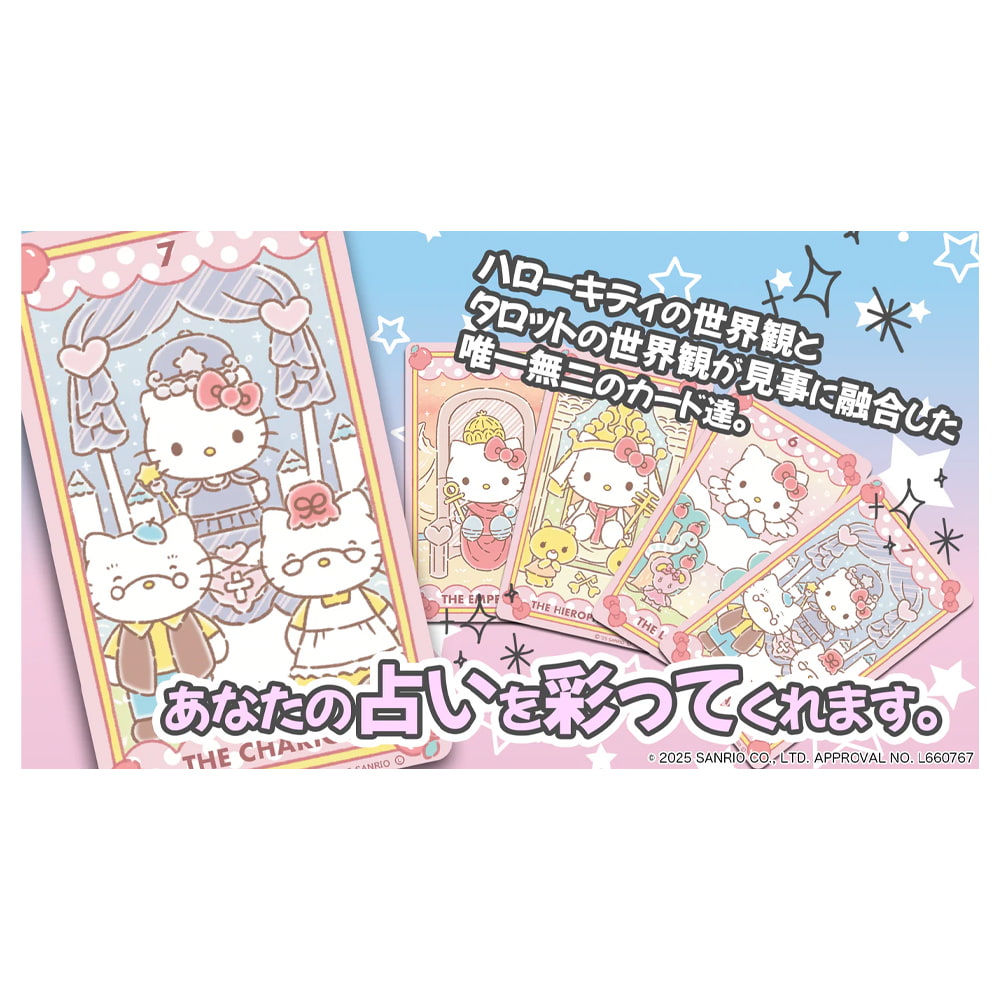 ルナズ ハローキティ タロット - Luna's Hello Kitty Tarot の通販